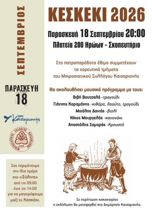 Κεσκέκι 2026