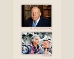 Αφιέρωμα Κωνσταντίνος Δεσποτόπουλος & Ναταλία Μελά
