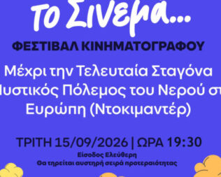 Μέχρι την τελευταία σταγόνα στο Αιγάλεω