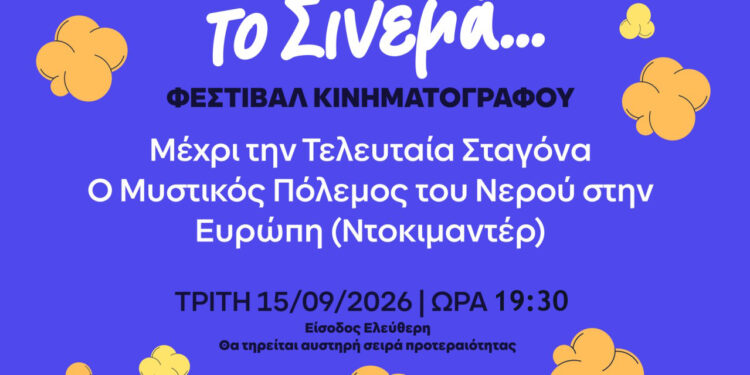 Μέχρι την τελευταία σταγόνα