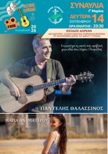 Παντελής Θαλασσινός