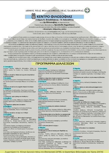 Φιλοσοφία, Άνθρωπος, Φύση