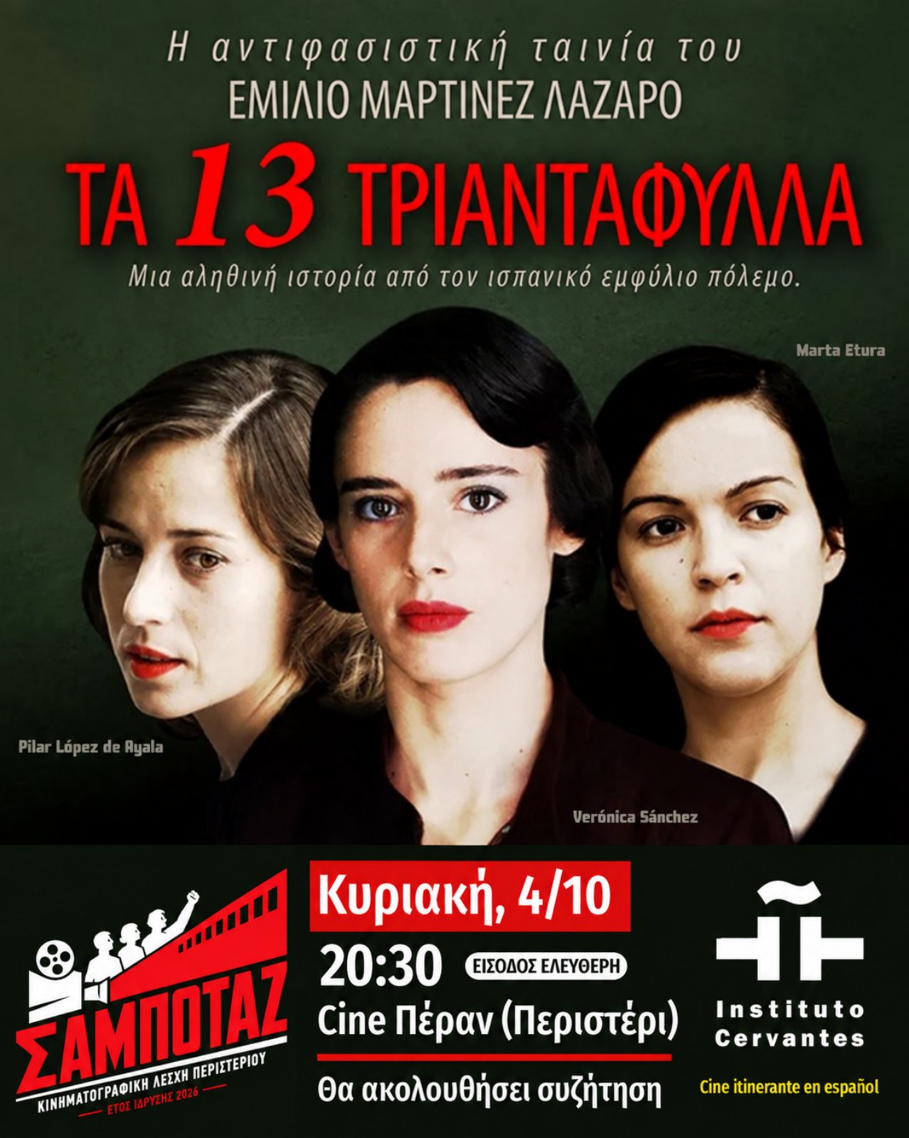 Τα 13 Τριαντάφυλλα