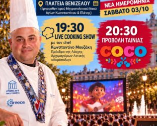 5ο Piraeus Taste Festival