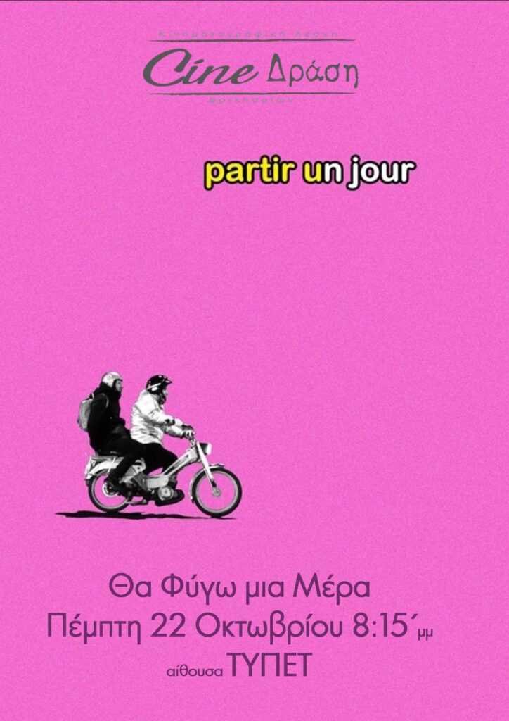 Θα Φύγω μια Μέρα στα Βριλήσσια