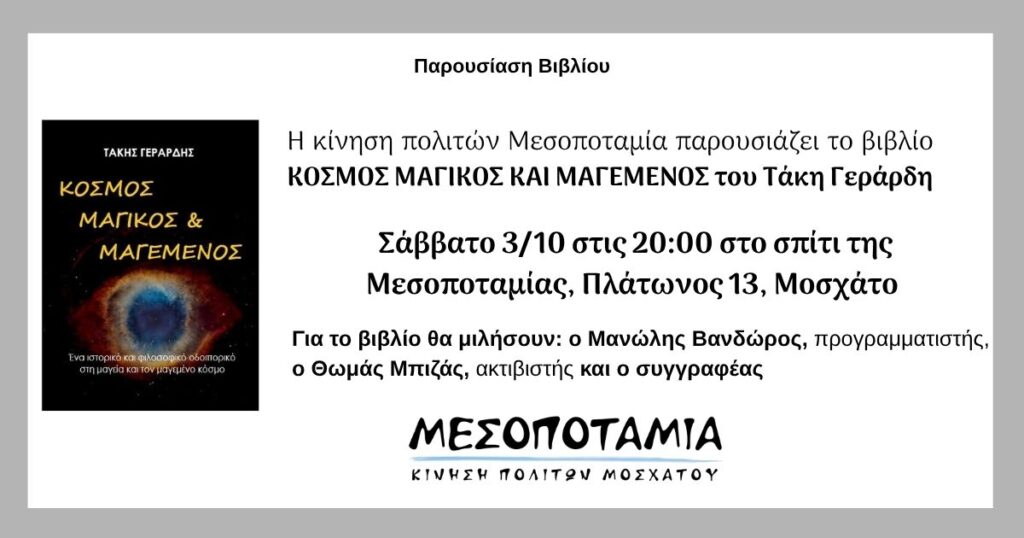 Παρουσίαση Κόσμος μαγικός και μαγεμένος