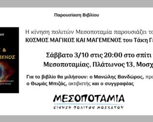 Παρουσίαση Κόσμος μαγικός και μαγεμένος