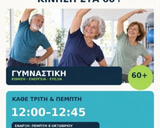 Κίνηση στα 60+ στο Ψυχικό