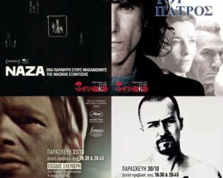 Εις το όνομα του πατρός στη Νέα Ιωνία
