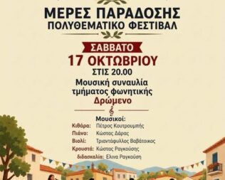 7η Γιορτή Πλατείας στη Νέα Φιλαδέλφεια