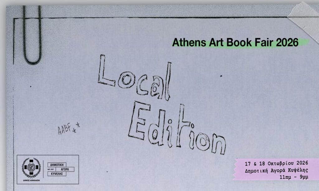 Athens Art Book Fair στη Δημοτική Αγορά Κυψέλης
