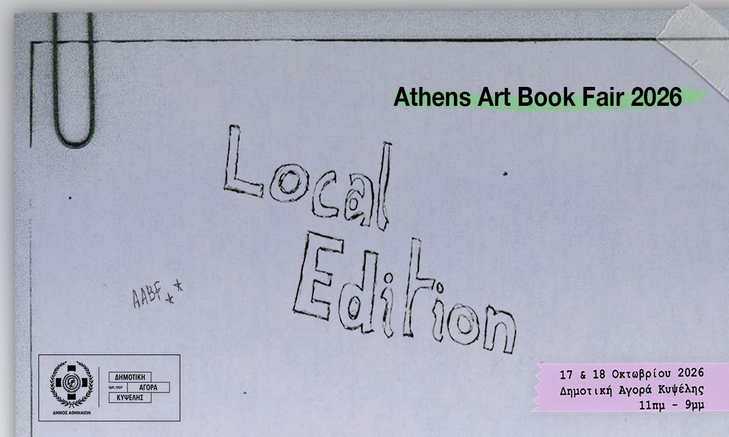 Athens Art Book Fair στη Δημοτική Αγορά Κυψέλης