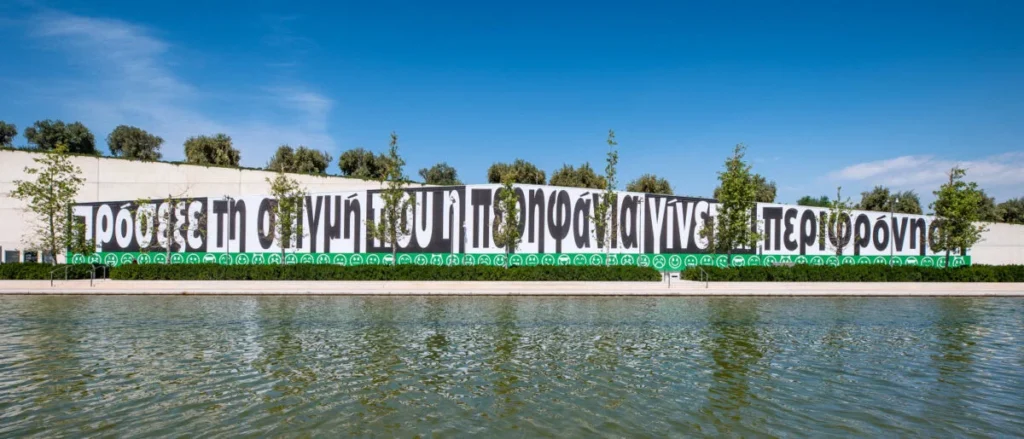 Εικόνα vs Λόγος στο ΚΠΙΣΝ