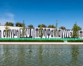 Εικόνα vs Λόγος στο ΚΠΙΣΝ
