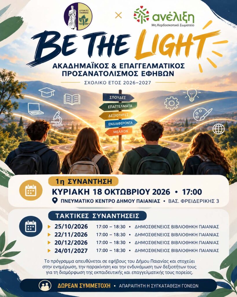 Be The Light