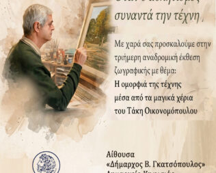 Όταν ο αθλητισμός συναντά την τέχνη στην Κηφισιά