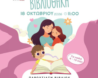 Δυο καρδιές που έγιναν μία στην Αργυρούπολη