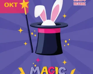 Magic Show στην Πεύκη