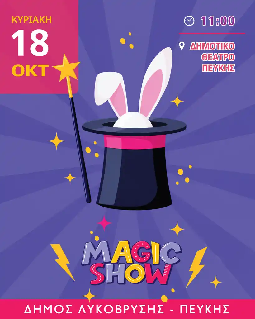 Magic Show στην Πεύκη
