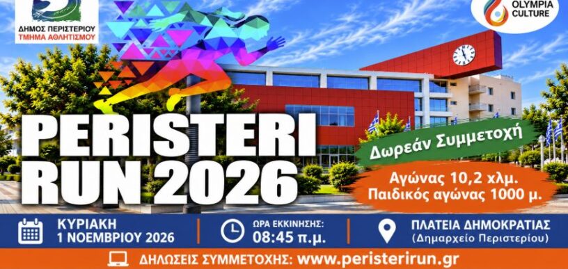 Peristeri Run