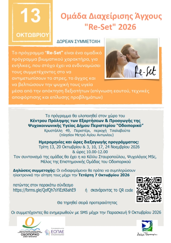 Βιωματικό πρόγραμμα για ενήλικες στο Περιστέρι