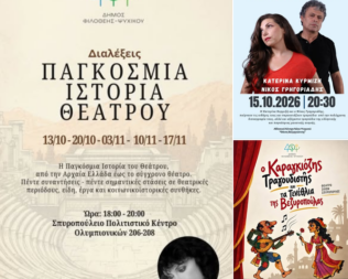 Της καρδιάς η διαδρομή στο Ψυχικό