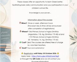 Εθελοντικά μαθήματα ελληνικών στον Άγιο Δημήτριο