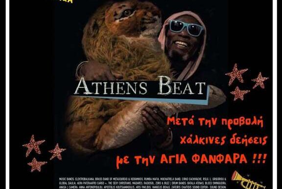 Athens Beat στον Κεραμεικό