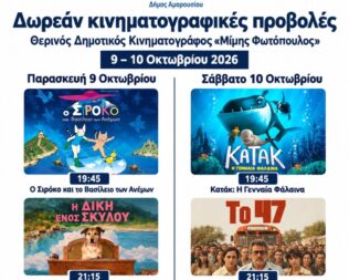 Ο Σιρόκο και το Βασίλειο των Ανέμων στο Μαρούσι