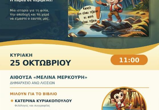 Ο Φρέντυ και η παρέα του