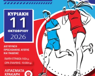 9ος μαθητικός αγώνα δρόμου στην Δραπετσώνα