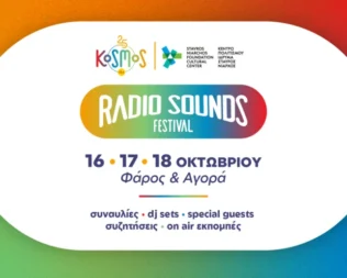 Radio Sounds Festival στο ΚΠΙΣΝ
