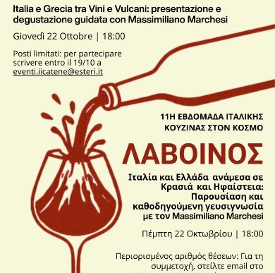 Λαβοίνος στο Ιταλικό Μορφωτικό Ινστιτούτο