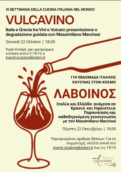 Λαβοίνος στο Ιταλικό Μορφωτικό Ινστιτούτο