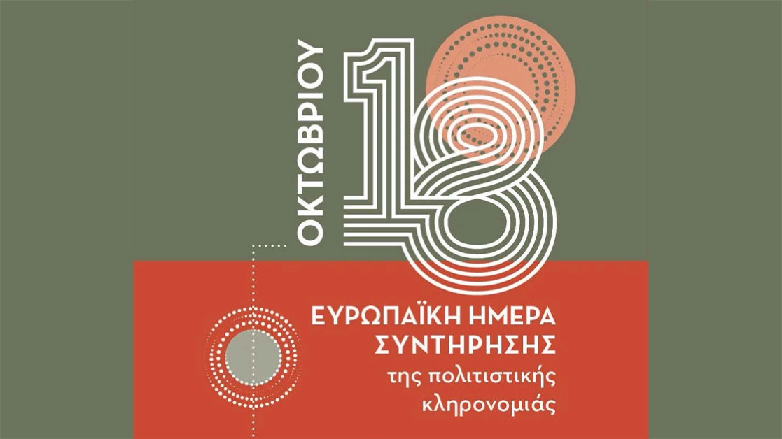 Ευρωπαϊκές Ημέρες Συντήρησης 2026 στο Πολιτιστικό Ίδρυμα Ομίλου Πειραιώς