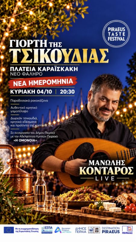 Γιορτή της Τσικουδιάς
