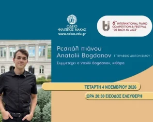 Ρεσιτάλ πιάνου Anatolii Bogdanov
