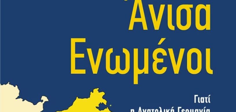 Παρουσίαση Άνισα Ενωμένοι