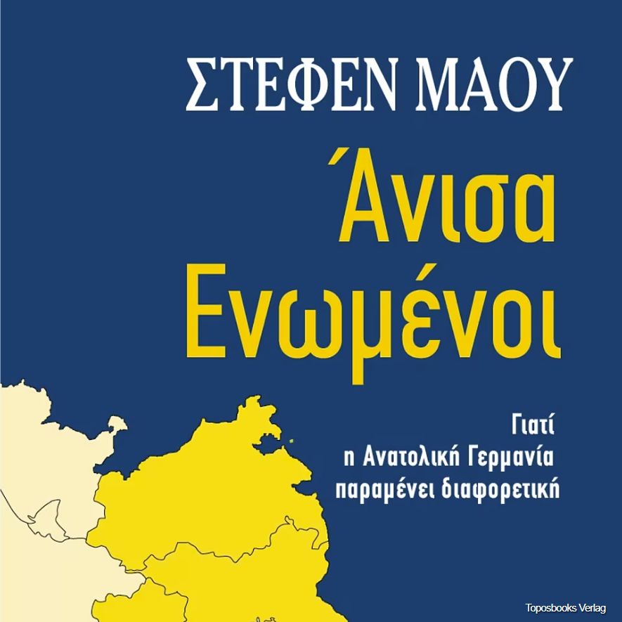 Παρουσίαση Άνισα Ενωμένοι