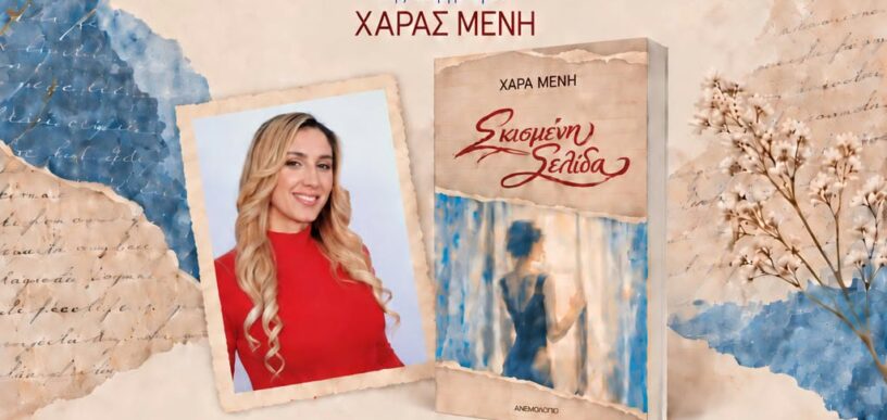 Σκισμένη Σελίδα