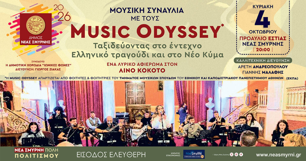 Αφιέρωμα στον Λίνο Κόκοτο