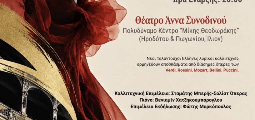 Βραδιά Όπερας στο Ίλιο