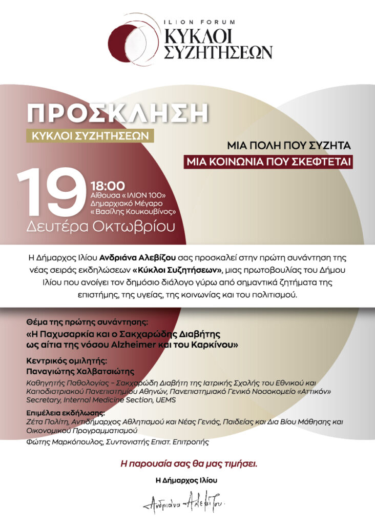 Παχυσαρκία, Σακχαρώδης Διαβήτης, Alzheimer και Καρκίνος