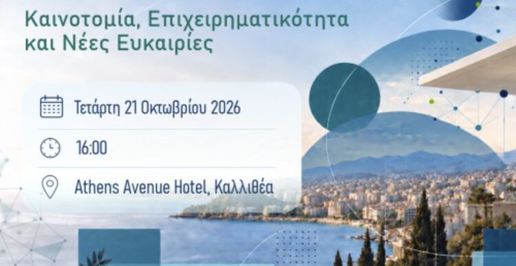 Πολιτισμός και Τουρισμός ως Μοχλοί Ανάπτυξης
