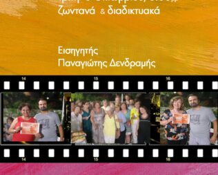 Ιστορία του Σινεμά στα Βριλήσσια