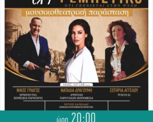 Εν αρχή Ρεμπέτικο στην Αγία Βαρβάρα