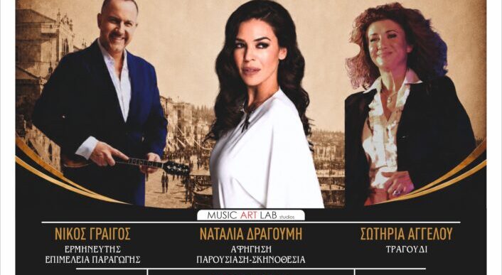 Εν αρχή Ρεμπέτικο στην Αγία Βαρβάρα