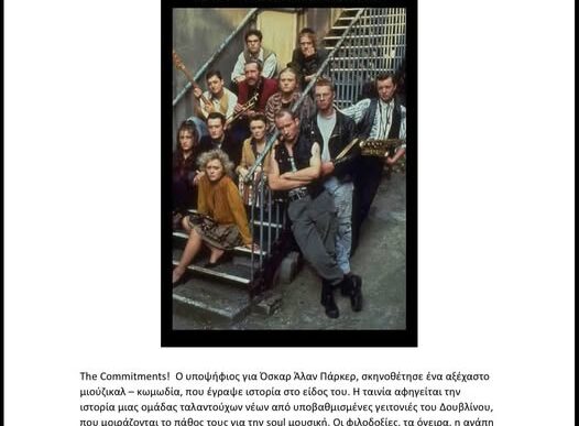 Τhe Commitments
