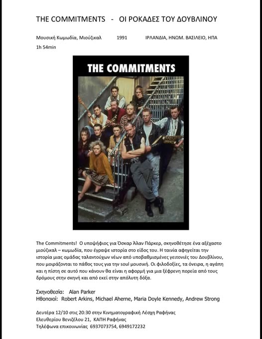 Τhe Commitments
