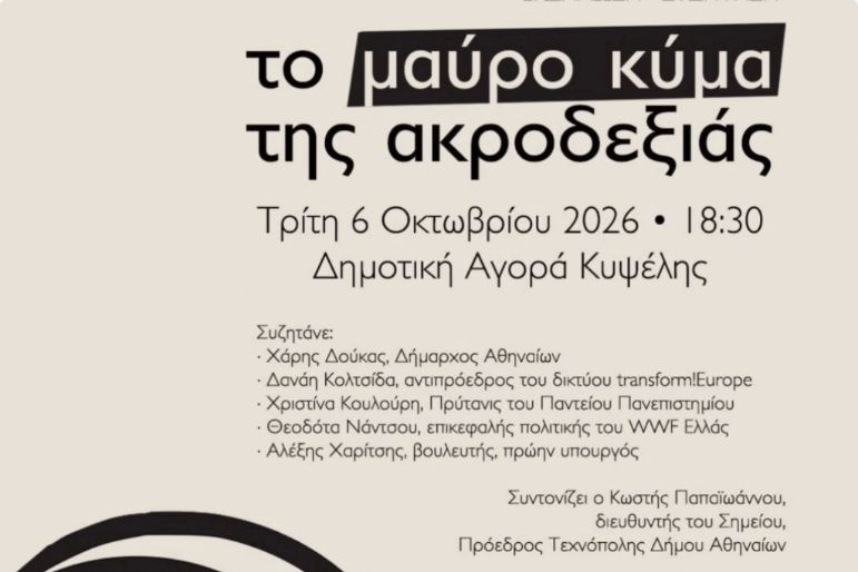 Το μαύρο κύμα της ακροδεξιάς